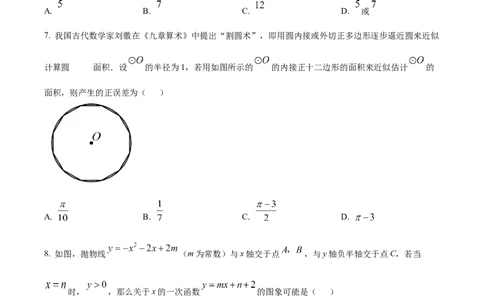 精品解析：2025年安徽省六安市部分学校中考三模数学试题（原卷版）_2025年安徽省中考模拟试卷数学_2025年安徽数学三模卷68份
