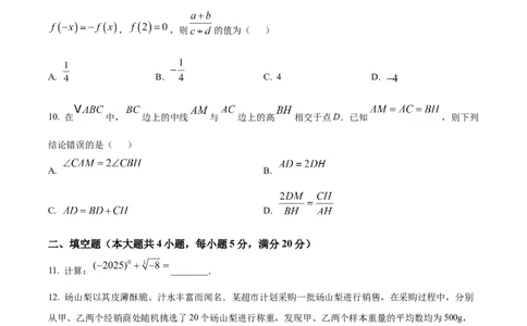 精品解析：2025年安徽省六安市部分学校中考三模数学试题（原卷版）_2025年安徽省中考模拟试卷数学_2025年安徽数学三模卷68份