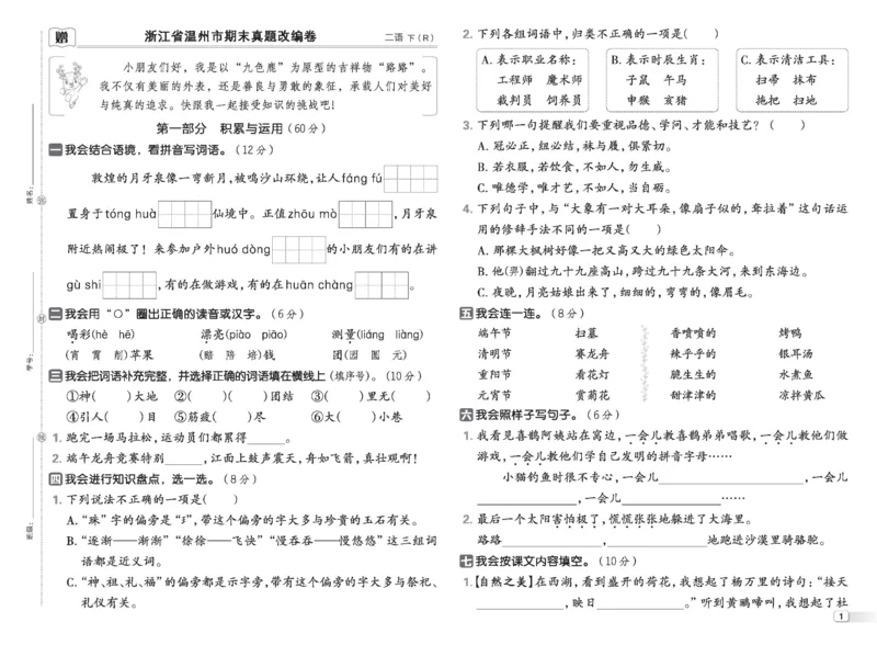 26春好卷二年级语文下（R版）期末档真题卷精选_26春好卷语文_26春好卷语文二下