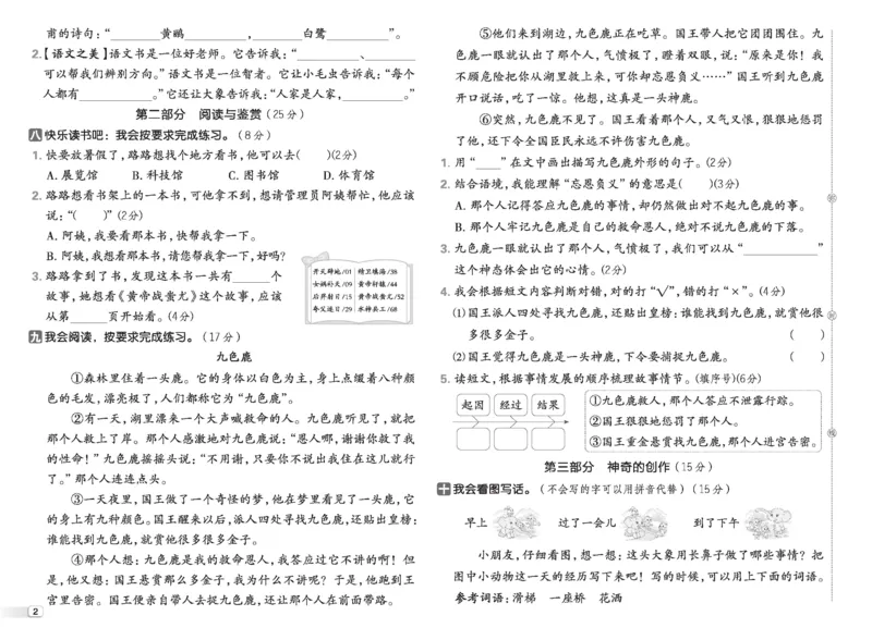 26春好卷二年级语文下（R版）期末档真题卷精选_26春好卷语文_26春好卷语文二下