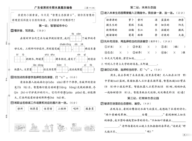26春好卷二年级语文下（R版）期末档真题卷精选_26春好卷语文_26春好卷语文二下