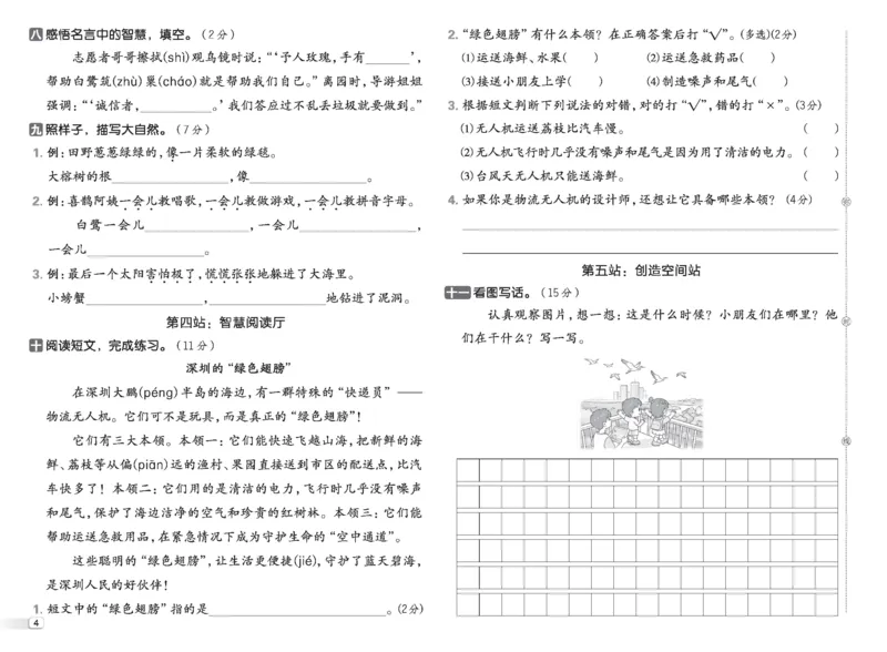 26春好卷二年级语文下（R版）期末档真题卷精选_26春好卷语文_26春好卷语文二下