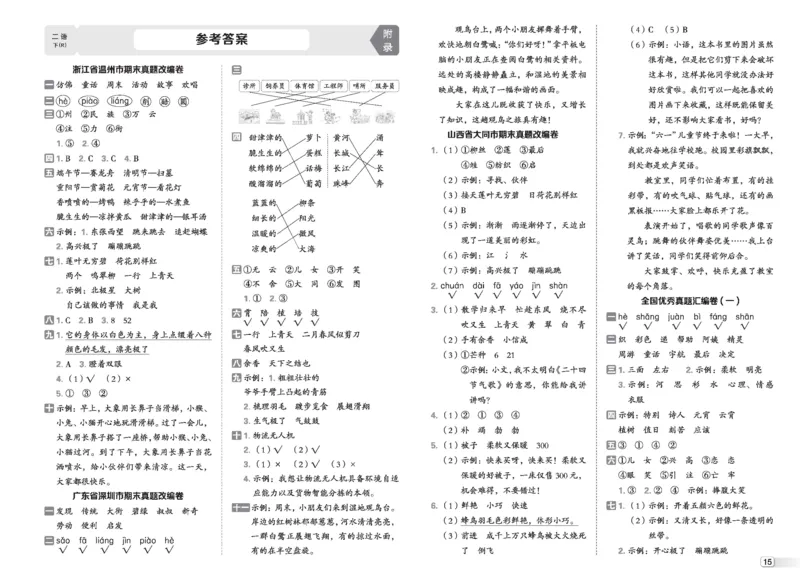 26春好卷二年级语文下（R版）期末档真题卷精选_26春好卷语文_26春好卷语文二下