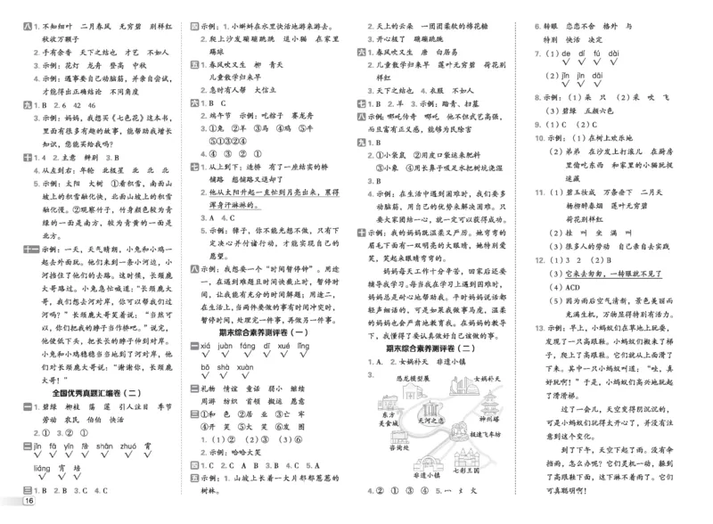 26春好卷二年级语文下（R版）期末档真题卷精选_26春好卷语文_26春好卷语文二下