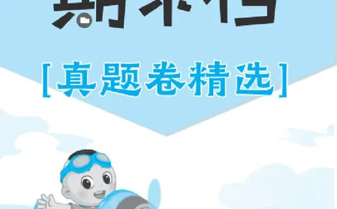 26春好卷二年级语文下（R版）期末档真题卷精选_26春好卷语文_26春好卷语文二下