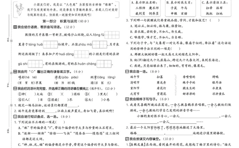 26春好卷二年级语文下（R版）期末档真题卷精选_26春好卷语文_26春好卷语文二下