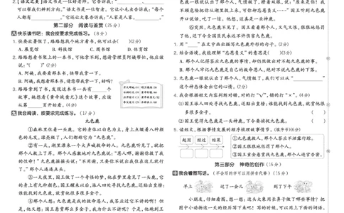 26春好卷二年级语文下（R版）期末档真题卷精选_26春好卷语文_26春好卷语文二下