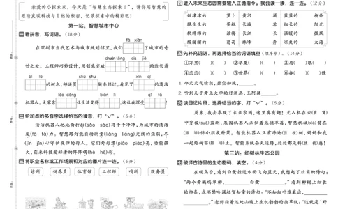 26春好卷二年级语文下（R版）期末档真题卷精选_26春好卷语文_26春好卷语文二下