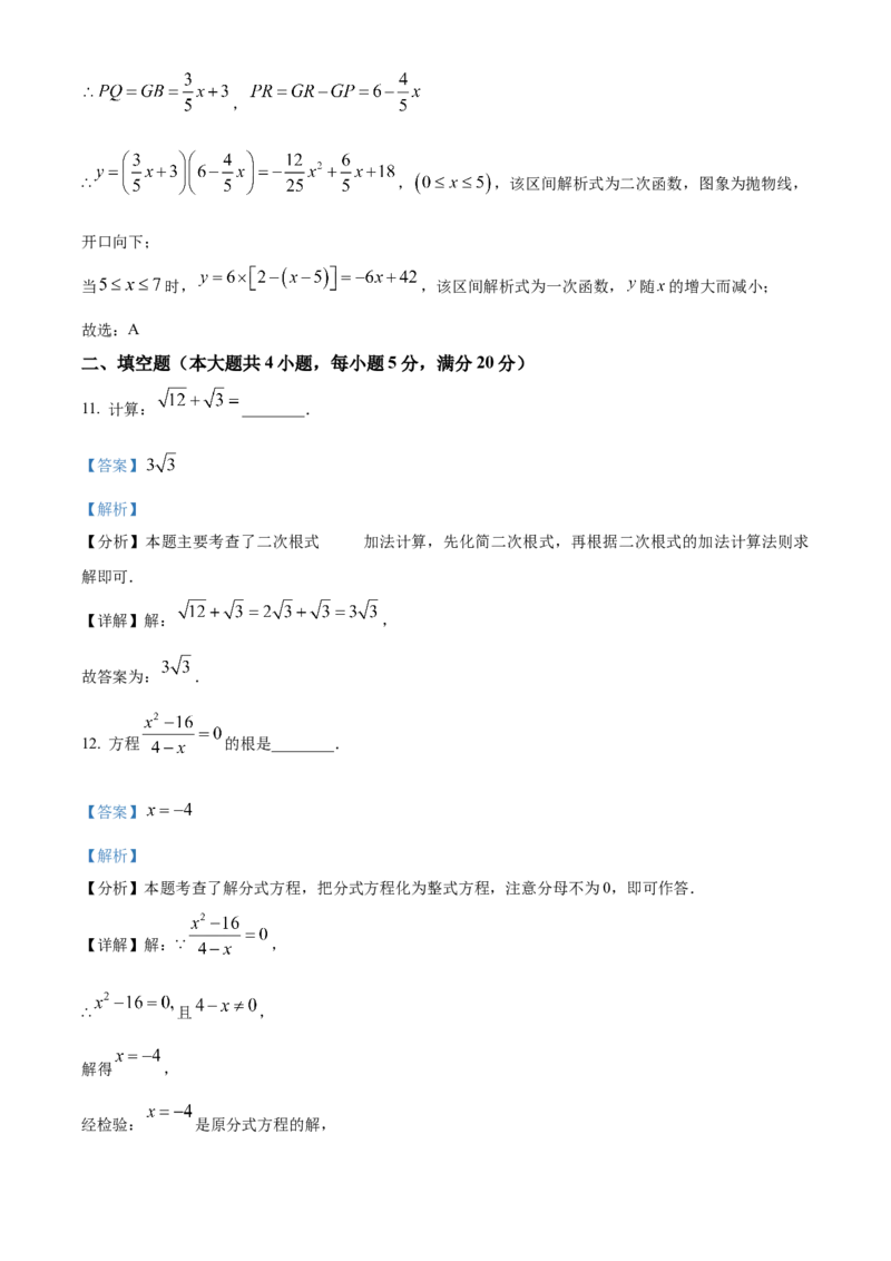 精品解析：2025年安徽省安庆市中考一模数学试卷（解析版）_2025年安徽省中考模拟试卷数学_2025年安徽数学一模卷62份_精品解析：2025年安徽省安庆市中考一模数学试卷