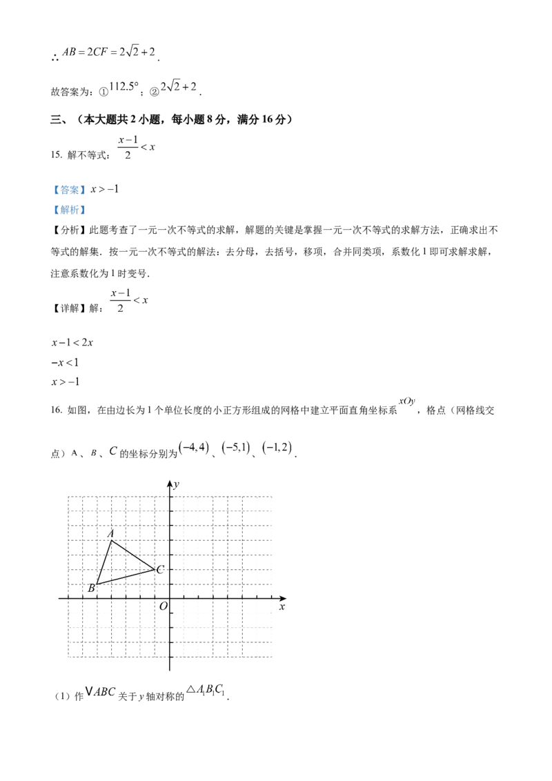 精品解析：2025年安徽省安庆市中考一模数学试卷（解析版）_2025年安徽省中考模拟试卷数学_2025年安徽数学一模卷62份_精品解析：2025年安徽省安庆市中考一模数学试卷