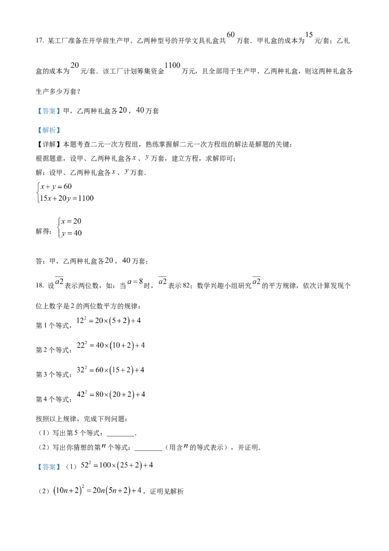 精品解析：2025年安徽省安庆市中考一模数学试卷（解析版）_2025年安徽省中考模拟试卷数学_2025年安徽数学一模卷62份_精品解析：2025年安徽省安庆市中考一模数学试卷