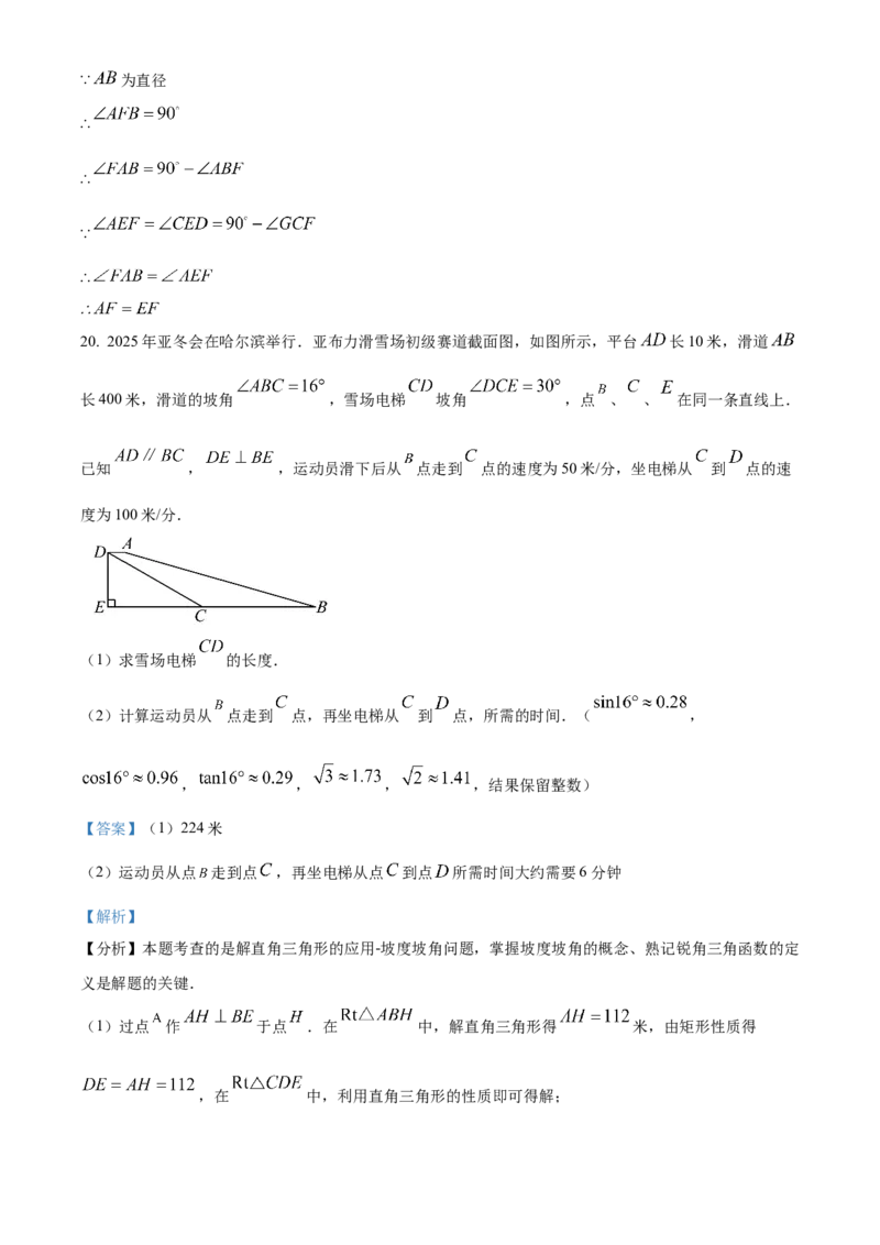 精品解析：2025年安徽省安庆市中考一模数学试卷（解析版）_2025年安徽省中考模拟试卷数学_2025年安徽数学一模卷62份_精品解析：2025年安徽省安庆市中考一模数学试卷
