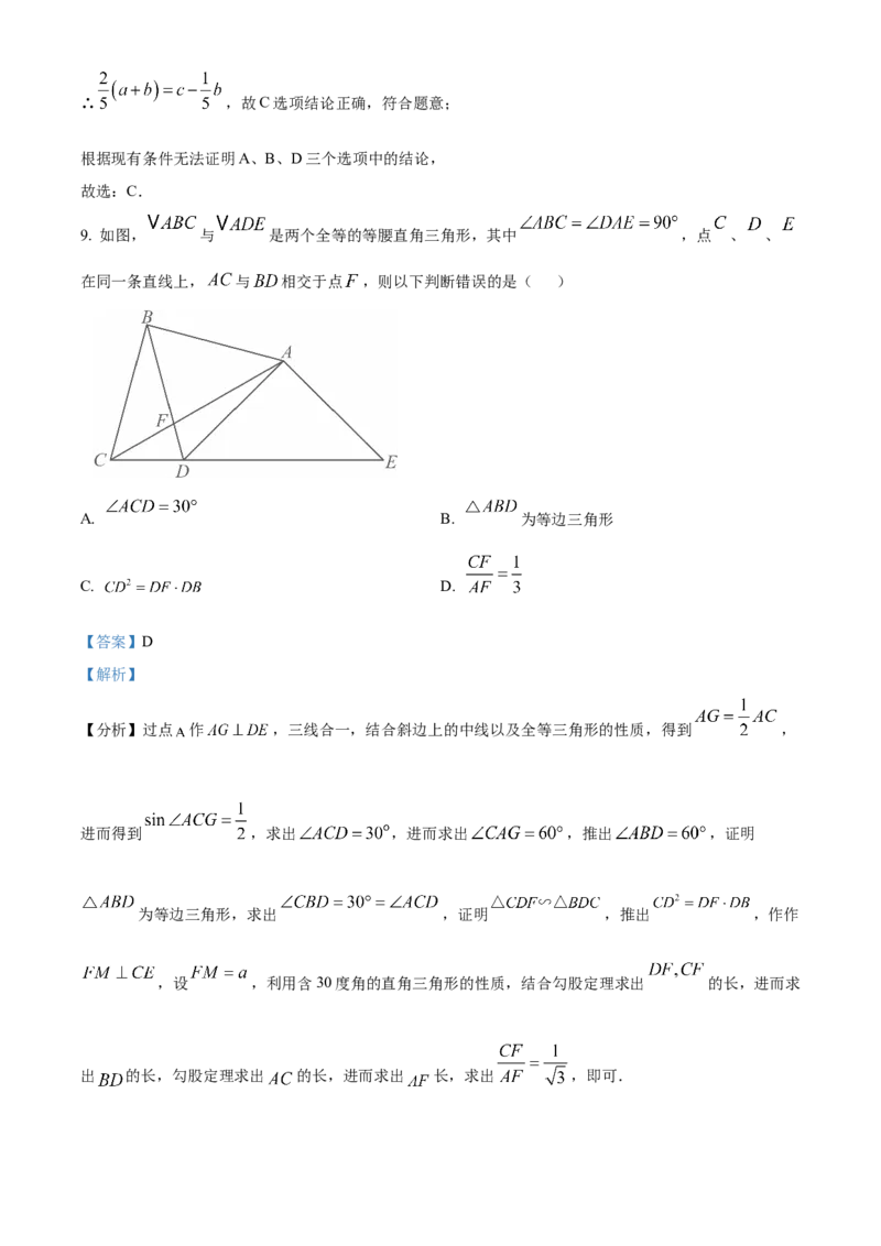 精品解析：2025年安徽省安庆市中考一模数学试卷（解析版）_2025年安徽省中考模拟试卷数学_2025年安徽数学一模卷62份_精品解析：2025年安徽省安庆市中考一模数学试卷