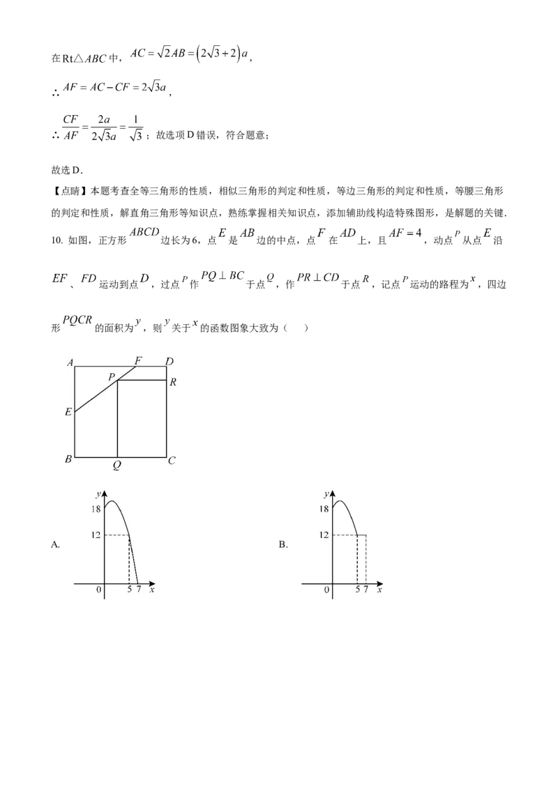 精品解析：2025年安徽省安庆市中考一模数学试卷（解析版）_2025年安徽省中考模拟试卷数学_2025年安徽数学一模卷62份_精品解析：2025年安徽省安庆市中考一模数学试卷