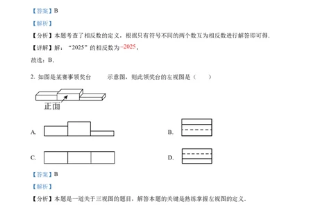 精品解析：2025年安徽省安庆市中考一模数学试卷（解析版）_2025年安徽省中考模拟试卷数学_2025年安徽数学一模卷62份_精品解析：2025年安徽省安庆市中考一模数学试卷