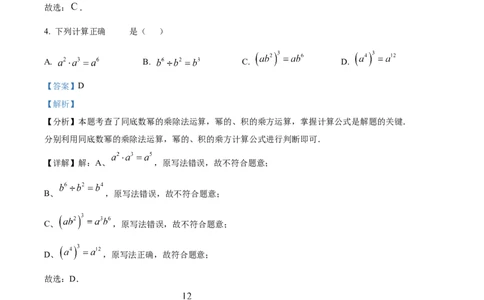 精品解析：2025年安徽省安庆市中考一模数学试卷（解析版）_2025年安徽省中考模拟试卷数学_2025年安徽数学一模卷62份_精品解析：2025年安徽省安庆市中考一模数学试卷