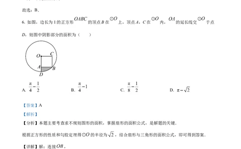 精品解析：2025年安徽省安庆市中考一模数学试卷（解析版）_2025年安徽省中考模拟试卷数学_2025年安徽数学一模卷62份_精品解析：2025年安徽省安庆市中考一模数学试卷