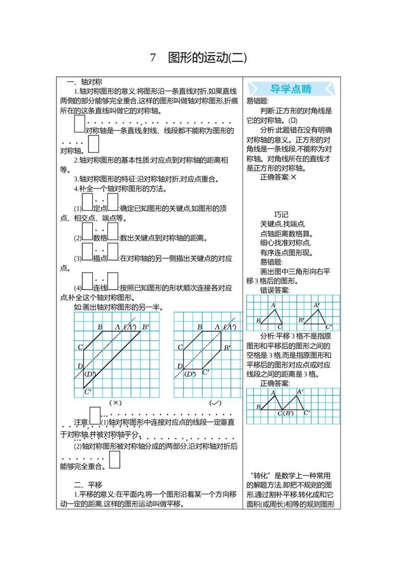 7.图形的运动（二）_2026春人教版数学四年级下册_四下人教数学_四年级下册_期末试卷_期末复习