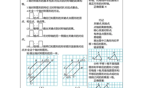 7.图形的运动（二）_2026春人教版数学四年级下册_四下人教数学_四年级下册_期末试卷_期末复习