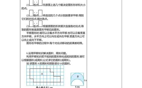 7.图形的运动（二）_2026春人教版数学四年级下册_四下人教数学_四年级下册_期末试卷_期末复习