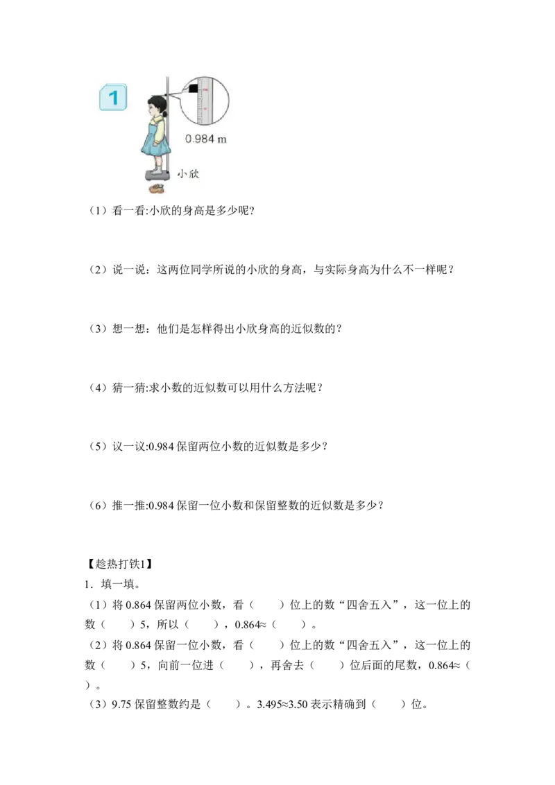 第四单元第10课时求小数的近似数（学习任务单）-四年级数学下册人教版_2026春人教版数学四年级下册_四下人教数学_四年级下册_学习任务单