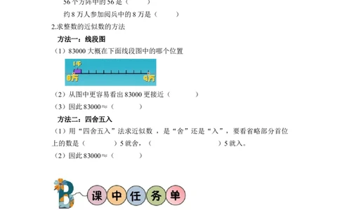 第四单元第10课时求小数的近似数（学习任务单）-四年级数学下册人教版_2026春人教版数学四年级下册_四下人教数学_四年级下册_学习任务单