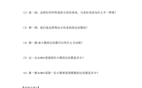 第四单元第10课时求小数的近似数（学习任务单）-四年级数学下册人教版_2026春人教版数学四年级下册_四下人教数学_四年级下册_学习任务单
