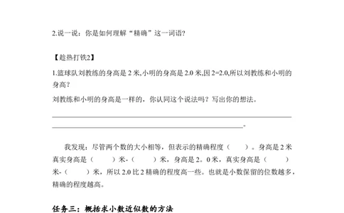 第四单元第10课时求小数的近似数（学习任务单）-四年级数学下册人教版_2026春人教版数学四年级下册_四下人教数学_四年级下册_学习任务单