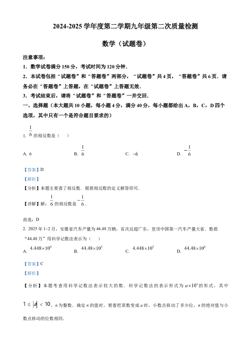 精品解析：2025年安徽省宣城市九年级数学二模试卷（解析版）_2025年安徽省中考模拟试卷数学_2025年安徽数学二模卷61份_精品解析：2025年安徽省宣城市九年级数学二模试卷