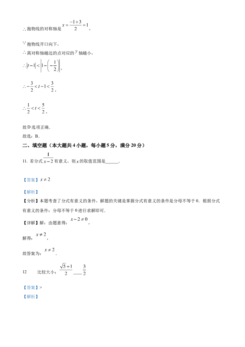精品解析：2025年安徽省宣城市九年级数学二模试卷（解析版）_2025年安徽省中考模拟试卷数学_2025年安徽数学二模卷61份_精品解析：2025年安徽省宣城市九年级数学二模试卷