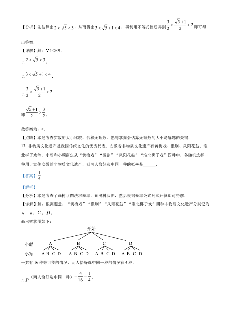精品解析：2025年安徽省宣城市九年级数学二模试卷（解析版）_2025年安徽省中考模拟试卷数学_2025年安徽数学二模卷61份_精品解析：2025年安徽省宣城市九年级数学二模试卷