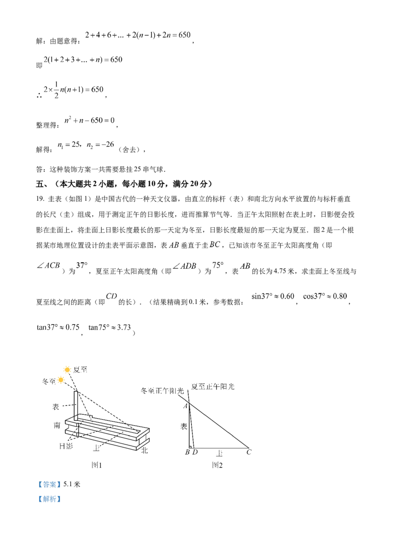 精品解析：2025年安徽省宣城市九年级数学二模试卷（解析版）_2025年安徽省中考模拟试卷数学_2025年安徽数学二模卷61份_精品解析：2025年安徽省宣城市九年级数学二模试卷