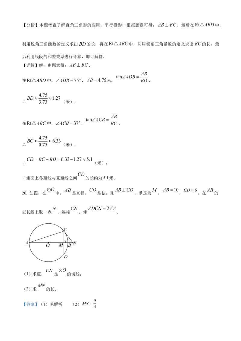 精品解析：2025年安徽省宣城市九年级数学二模试卷（解析版）_2025年安徽省中考模拟试卷数学_2025年安徽数学二模卷61份_精品解析：2025年安徽省宣城市九年级数学二模试卷
