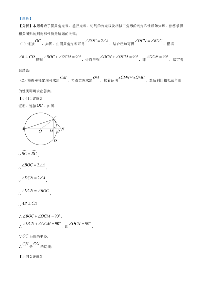 精品解析：2025年安徽省宣城市九年级数学二模试卷（解析版）_2025年安徽省中考模拟试卷数学_2025年安徽数学二模卷61份_精品解析：2025年安徽省宣城市九年级数学二模试卷