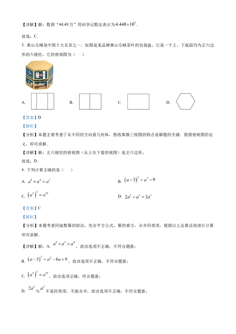 精品解析：2025年安徽省宣城市九年级数学二模试卷（解析版）_2025年安徽省中考模拟试卷数学_2025年安徽数学二模卷61份_精品解析：2025年安徽省宣城市九年级数学二模试卷