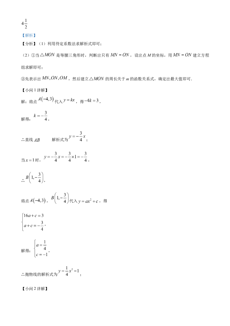 精品解析：2025年安徽省宣城市九年级数学二模试卷（解析版）_2025年安徽省中考模拟试卷数学_2025年安徽数学二模卷61份_精品解析：2025年安徽省宣城市九年级数学二模试卷