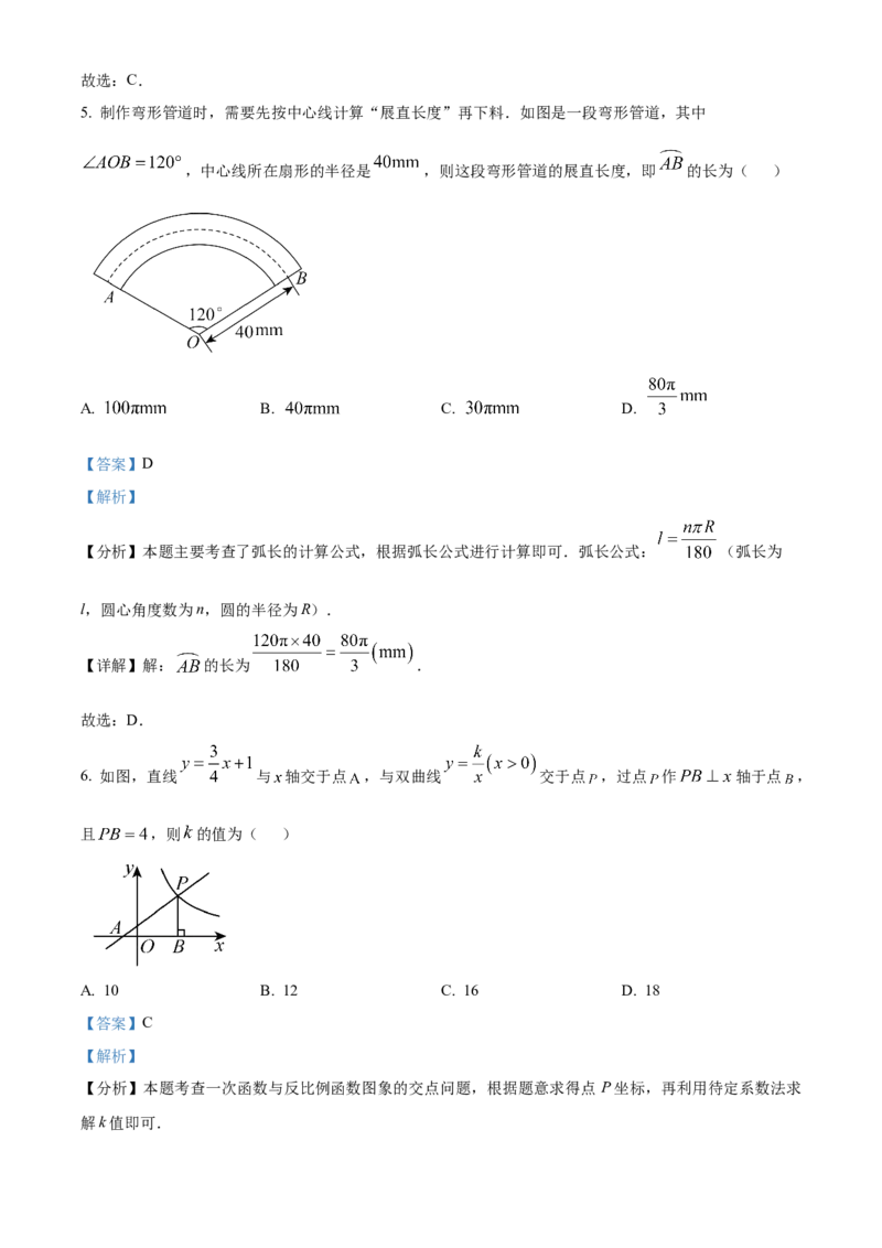 精品解析：2025年安徽省宣城市九年级数学二模试卷（解析版）_2025年安徽省中考模拟试卷数学_2025年安徽数学二模卷61份_精品解析：2025年安徽省宣城市九年级数学二模试卷