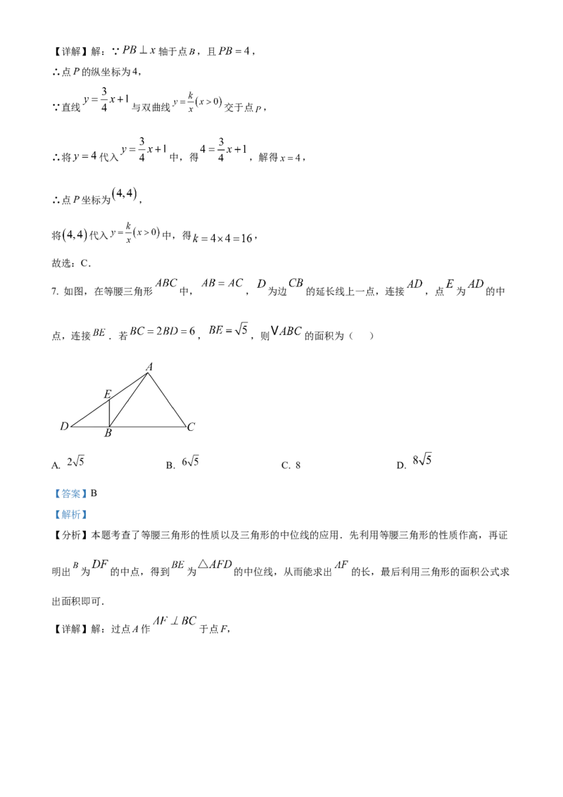 精品解析：2025年安徽省宣城市九年级数学二模试卷（解析版）_2025年安徽省中考模拟试卷数学_2025年安徽数学二模卷61份_精品解析：2025年安徽省宣城市九年级数学二模试卷