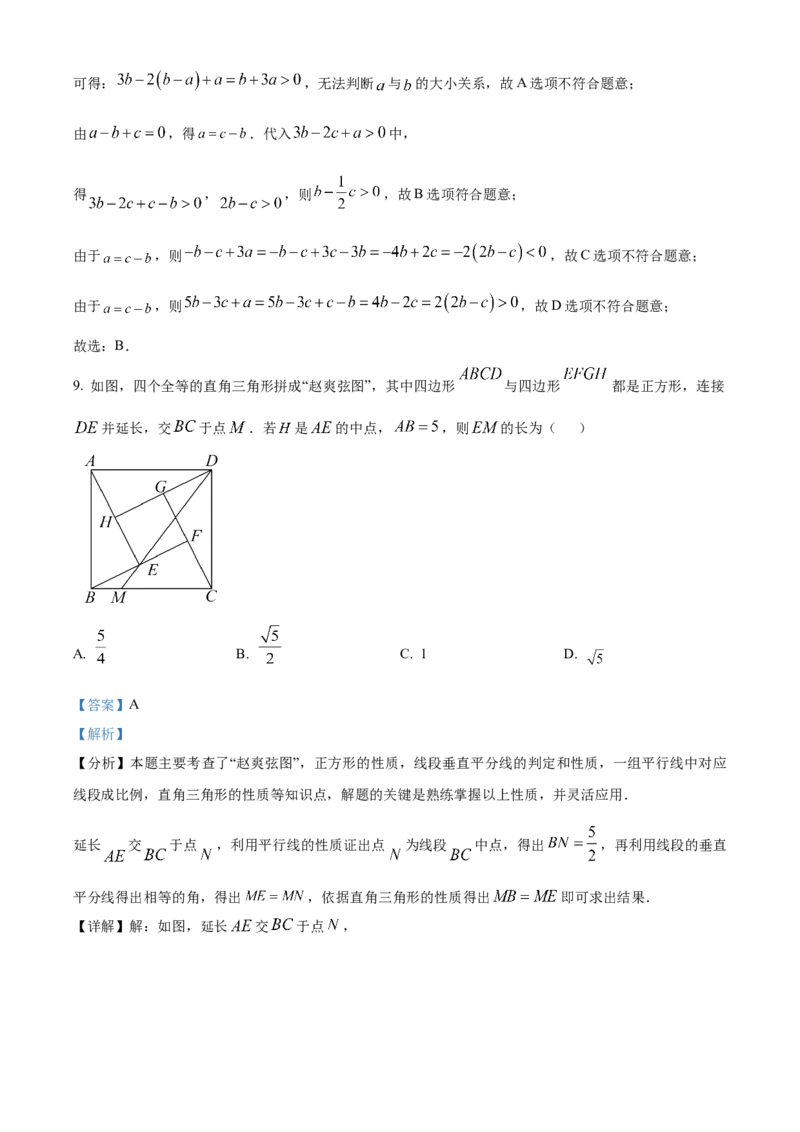 精品解析：2025年安徽省宣城市九年级数学二模试卷（解析版）_2025年安徽省中考模拟试卷数学_2025年安徽数学二模卷61份_精品解析：2025年安徽省宣城市九年级数学二模试卷