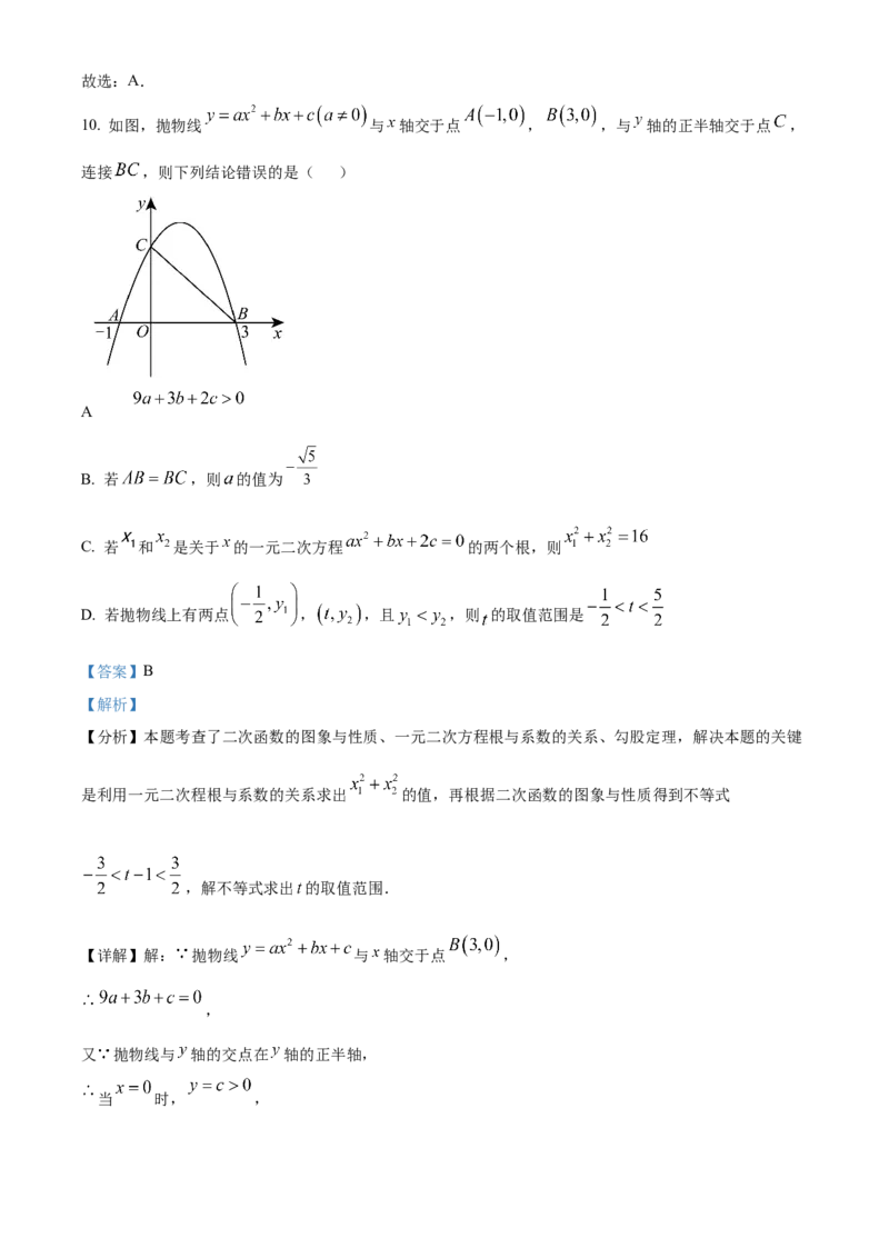 精品解析：2025年安徽省宣城市九年级数学二模试卷（解析版）_2025年安徽省中考模拟试卷数学_2025年安徽数学二模卷61份_精品解析：2025年安徽省宣城市九年级数学二模试卷