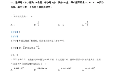 精品解析：2025年安徽省宣城市九年级数学二模试卷（解析版）_2025年安徽省中考模拟试卷数学_2025年安徽数学二模卷61份_精品解析：2025年安徽省宣城市九年级数学二模试卷