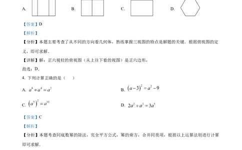 精品解析：2025年安徽省宣城市九年级数学二模试卷（解析版）_2025年安徽省中考模拟试卷数学_2025年安徽数学二模卷61份_精品解析：2025年安徽省宣城市九年级数学二模试卷