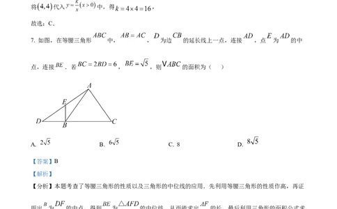 精品解析：2025年安徽省宣城市九年级数学二模试卷（解析版）_2025年安徽省中考模拟试卷数学_2025年安徽数学二模卷61份_精品解析：2025年安徽省宣城市九年级数学二模试卷