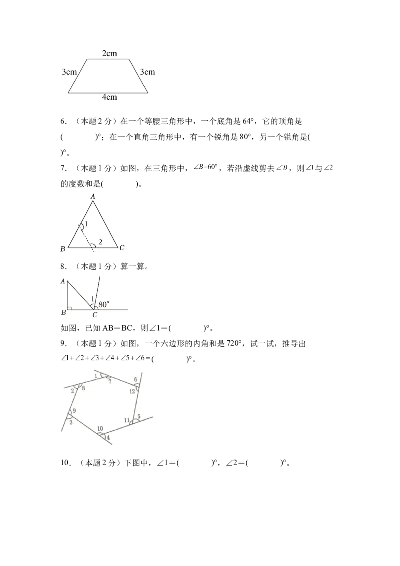 A4原卷第五单元三角形素养测评卷-四年级数学下册同步高效课堂系列（人教版）_2026春人教版数学四年级下册_四下人教数学_四年级下册_单元测试卷