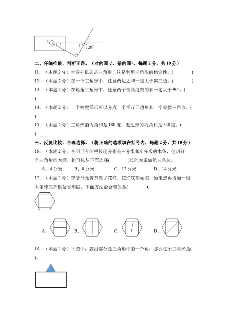A4原卷第五单元三角形素养测评卷-四年级数学下册同步高效课堂系列（人教版）_2026春人教版数学四年级下册_四下人教数学_四年级下册_单元测试卷