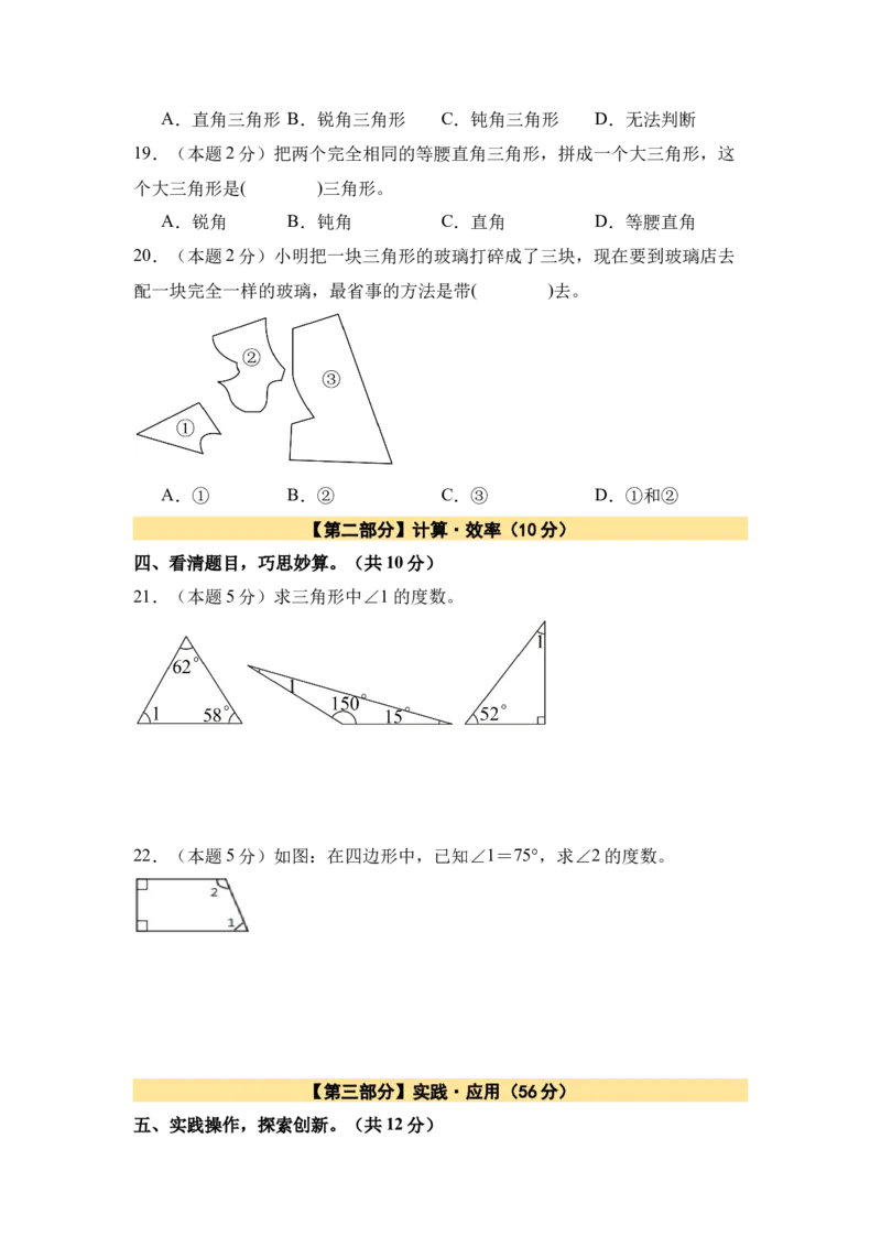 A4原卷第五单元三角形素养测评卷-四年级数学下册同步高效课堂系列（人教版）_2026春人教版数学四年级下册_四下人教数学_四年级下册_单元测试卷