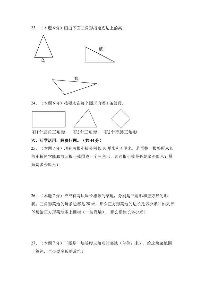 A4原卷第五单元三角形素养测评卷-四年级数学下册同步高效课堂系列（人教版）_2026春人教版数学四年级下册_四下人教数学_四年级下册_单元测试卷