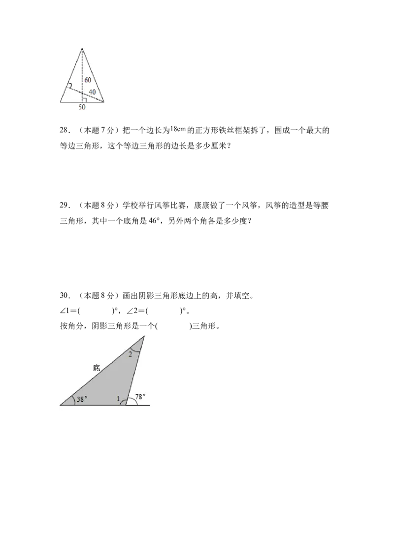A4原卷第五单元三角形素养测评卷-四年级数学下册同步高效课堂系列（人教版）_2026春人教版数学四年级下册_四下人教数学_四年级下册_单元测试卷