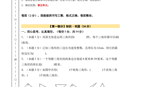 A4原卷第五单元三角形素养测评卷-四年级数学下册同步高效课堂系列（人教版）_2026春人教版数学四年级下册_四下人教数学_四年级下册_单元测试卷