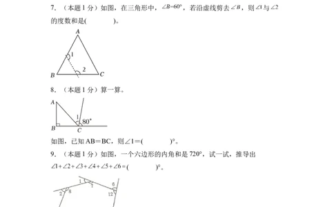 A4原卷第五单元三角形素养测评卷-四年级数学下册同步高效课堂系列（人教版）_2026春人教版数学四年级下册_四下人教数学_四年级下册_单元测试卷